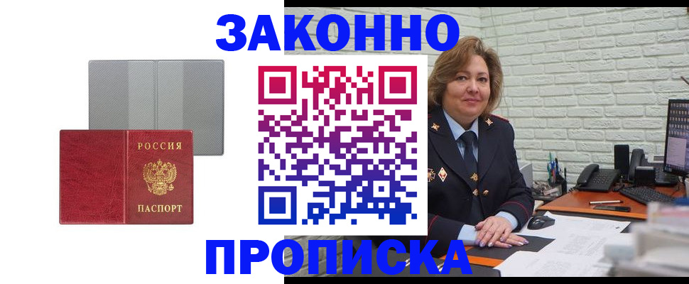 прописка гарантия в Салехарде